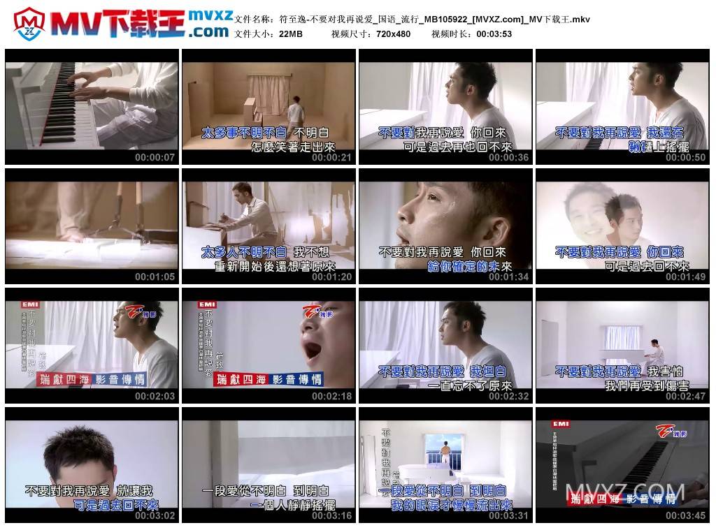 符至逸-不要对我再说爱_国语_流行_MB105922